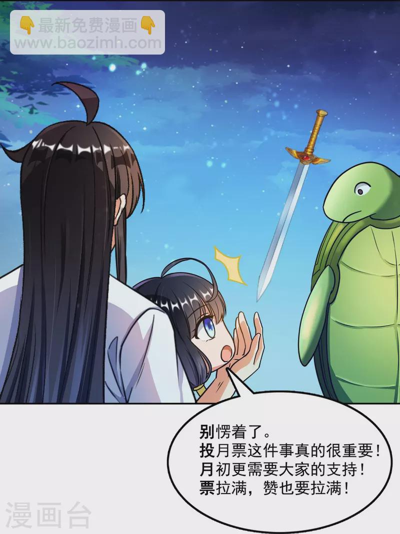 🍚修真聊天群 第419话 怀中抱汉杀 第39页
