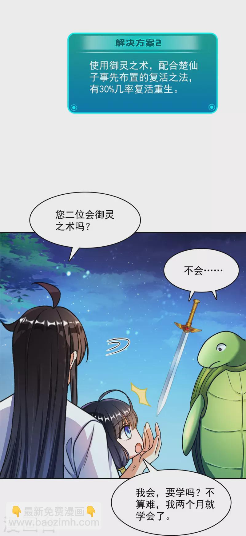 🍚修真聊天群 第419话 怀中抱汉杀 第4页