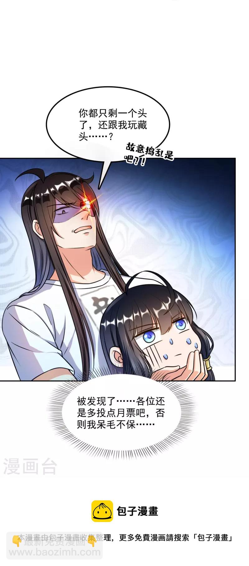 🍚修真聊天群 第419话 怀中抱汉杀 第40页