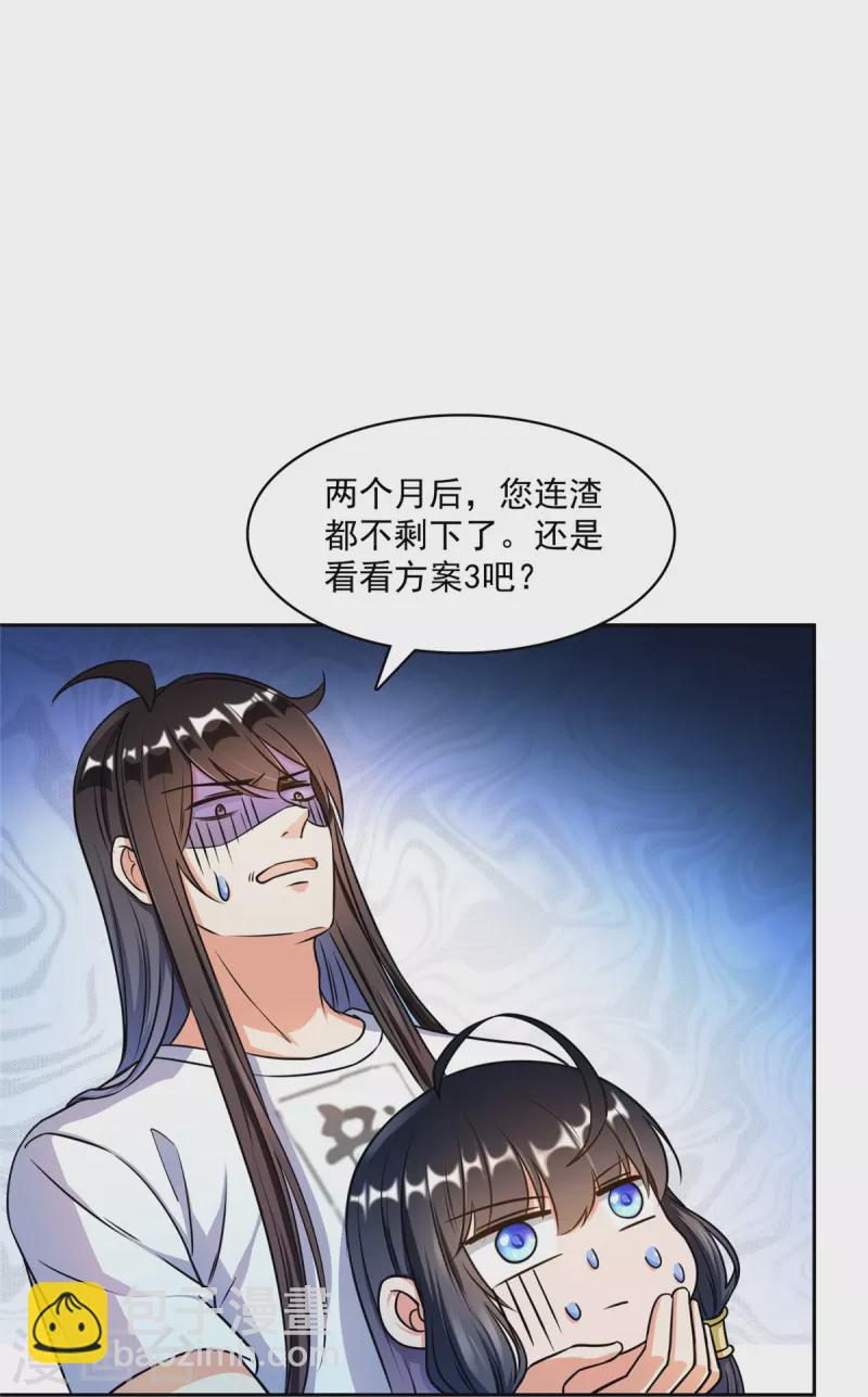 🍚修真聊天群 第419话 怀中抱汉杀 第5页