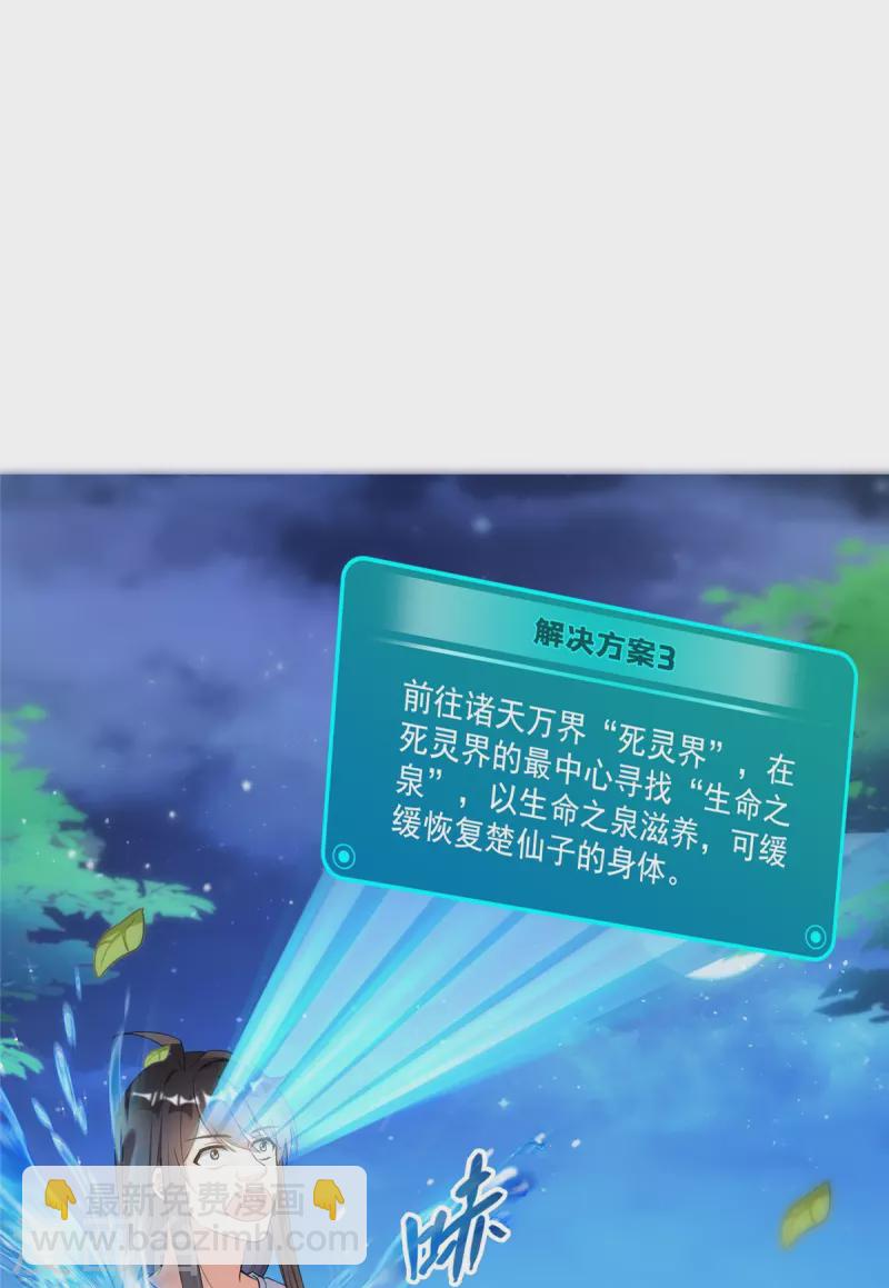 🍚修真聊天群 第419话 怀中抱汉杀 第6页
