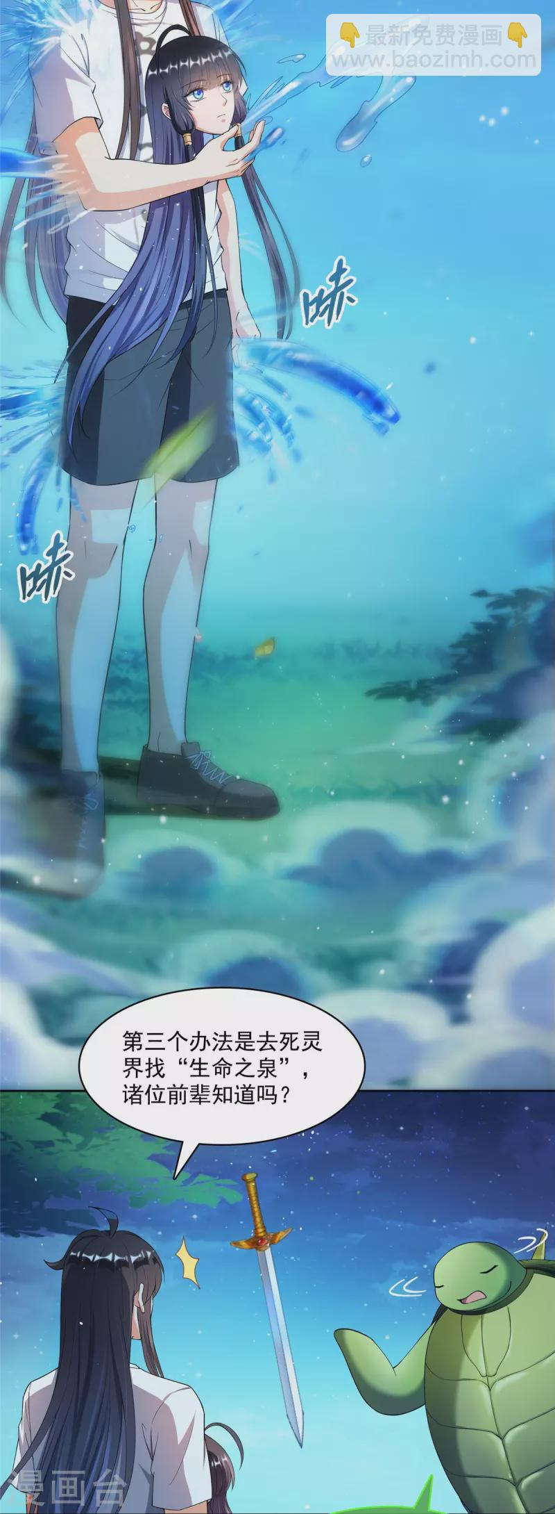 🍚修真聊天群 第419话 怀中抱汉杀 第7页