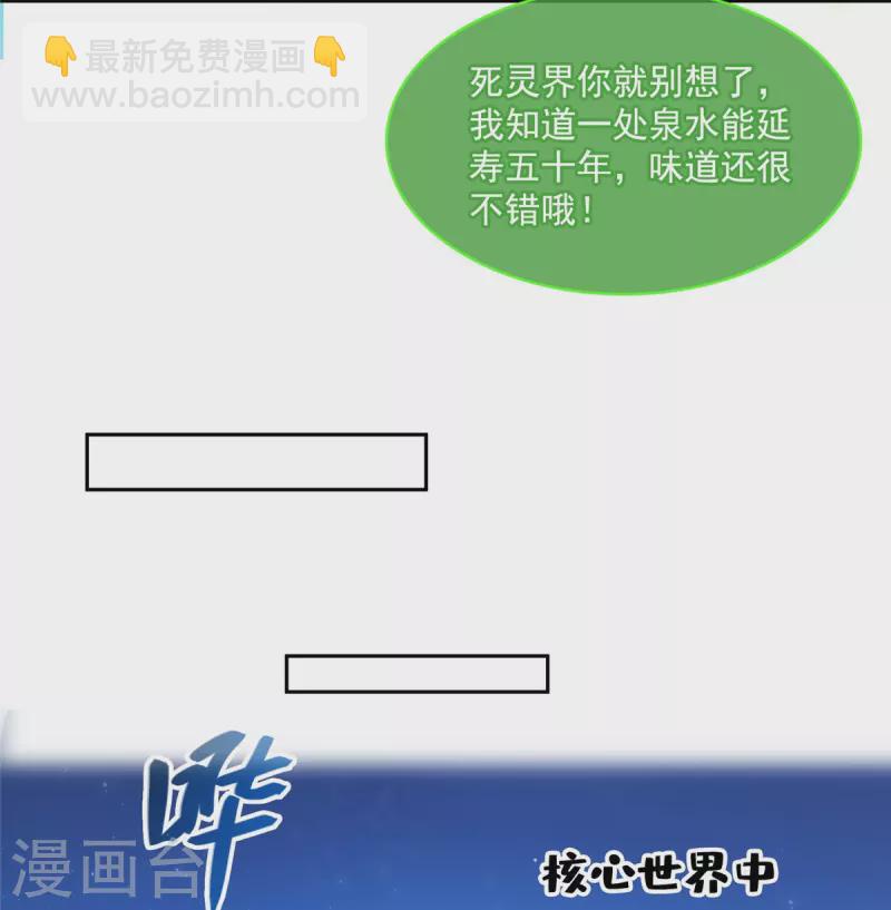 🍚修真聊天群 第419话 怀中抱汉杀 第8页