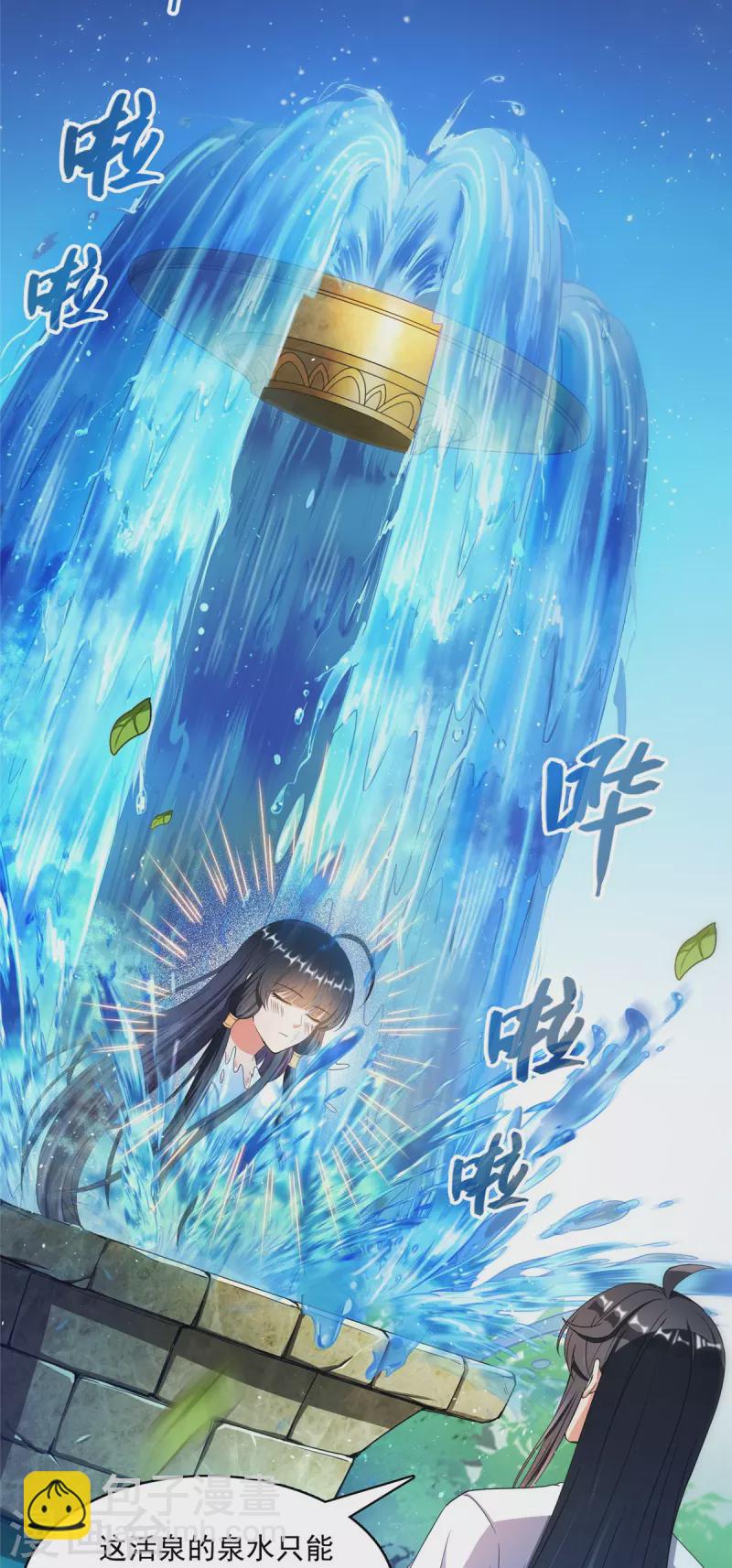 🍚修真聊天群 第419话 怀中抱汉杀 第9页