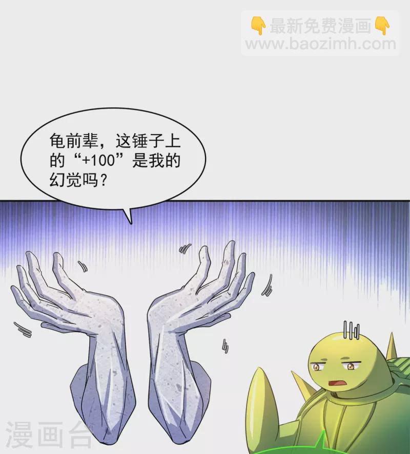 🍚修真聊天群 第421话 大锤一百，小锤五十 第12页