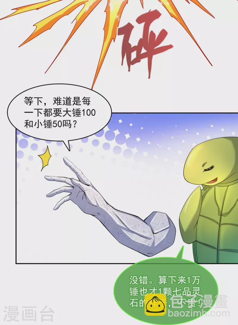 🍚修真聊天群 第421话 大锤一百，小锤五十 第14页