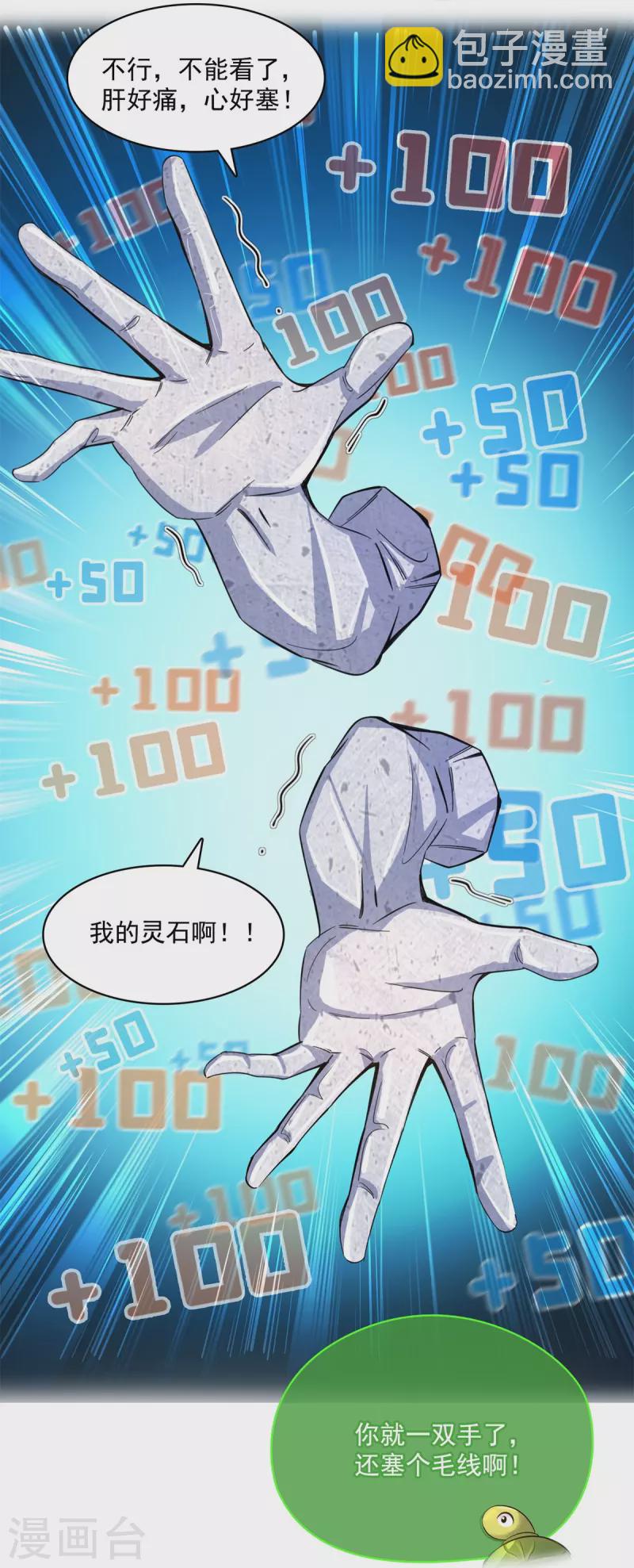 🍚修真聊天群 第421话 大锤一百，小锤五十 第15页