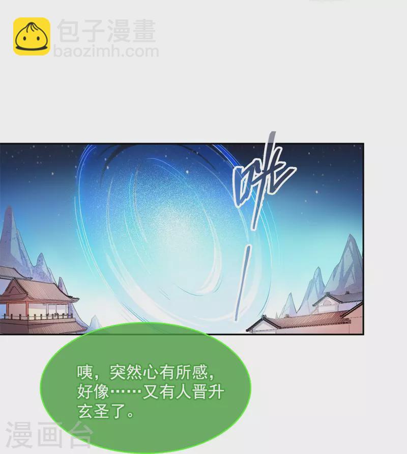 🍚修真聊天群 第421话 大锤一百，小锤五十 第16页