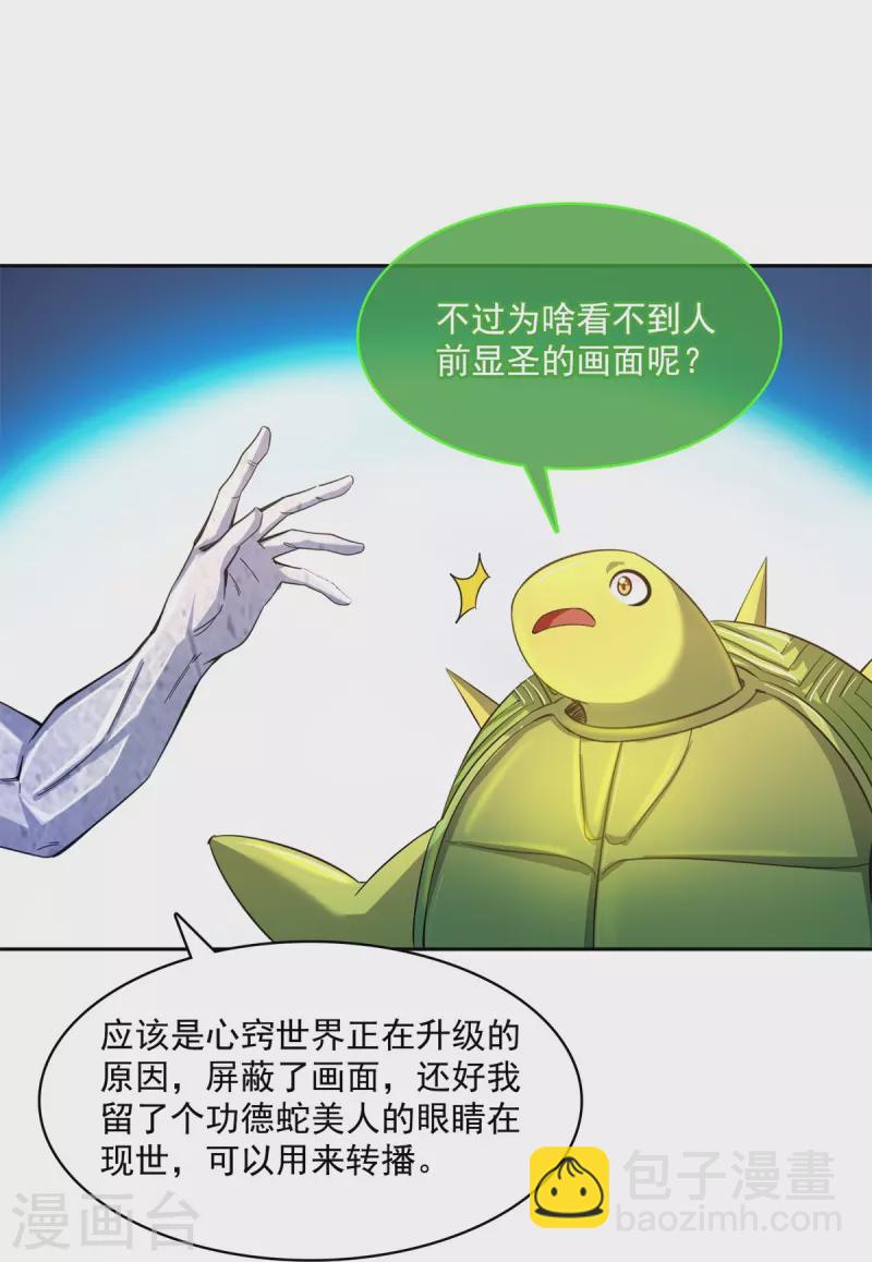 🍚修真聊天群 第421话 大锤一百，小锤五十 第17页
