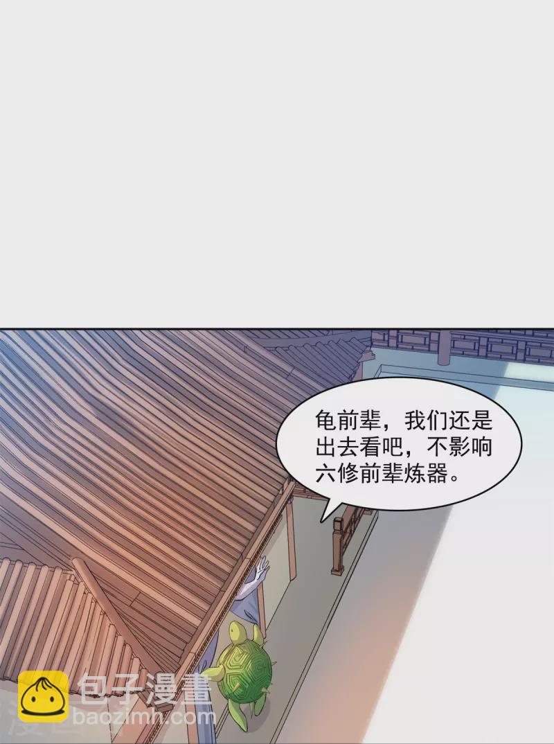 🍚修真聊天群 第421话 大锤一百，小锤五十 第18页