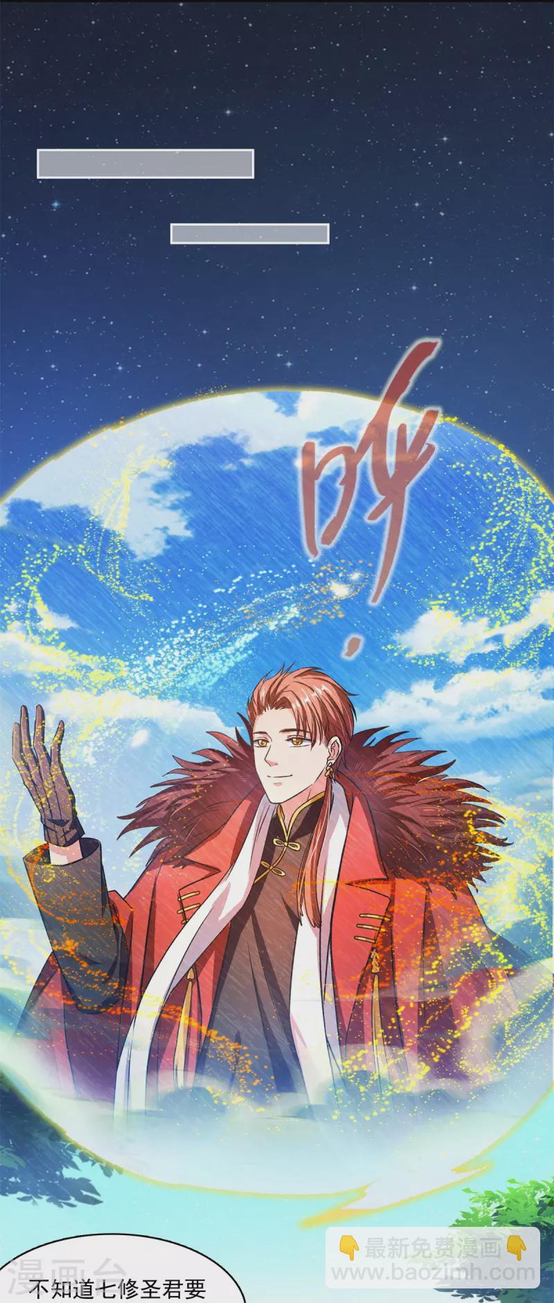 🍚修真聊天群 第421话 大锤一百，小锤五十 第19页
