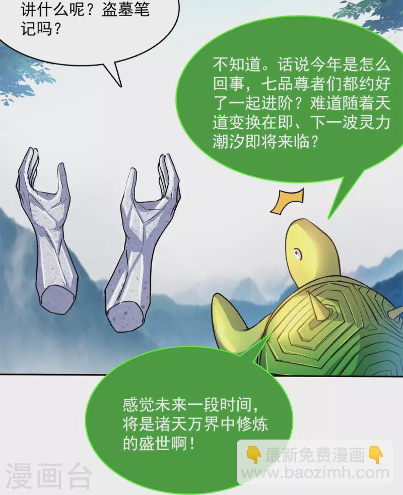 🍚修真聊天群 第421话 大锤一百，小锤五十 第20页