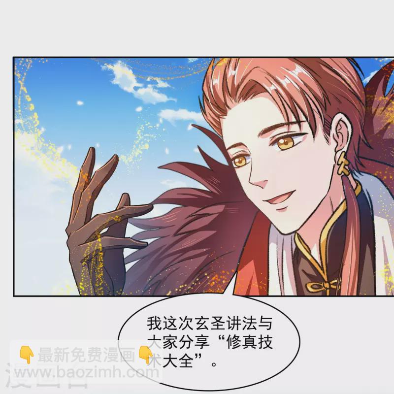 🍚修真聊天群 第421话 大锤一百，小锤五十 第21页
