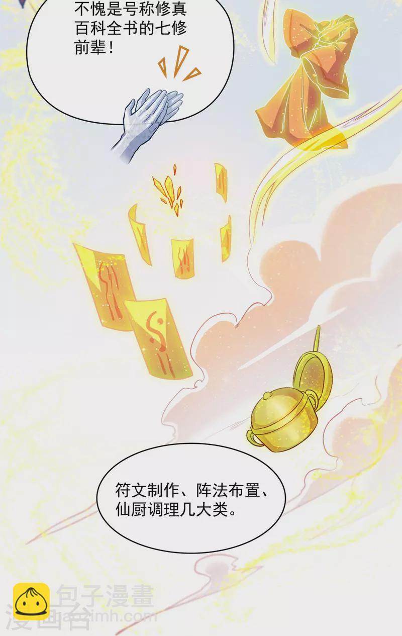 🍚修真聊天群 第421话 大锤一百，小锤五十 第23页