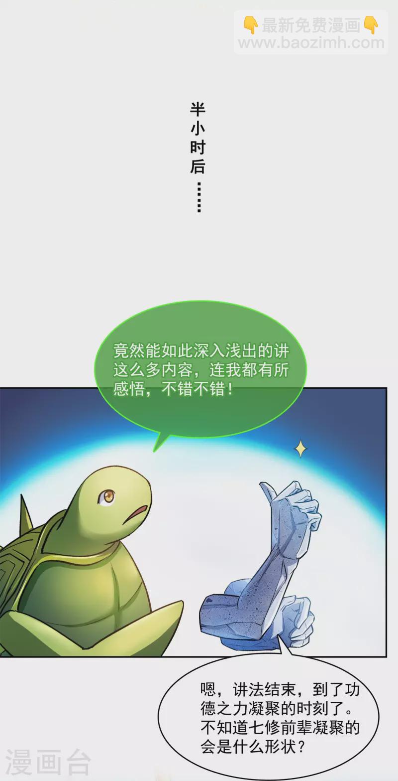 🍚修真聊天群 第421话 大锤一百，小锤五十 第24页