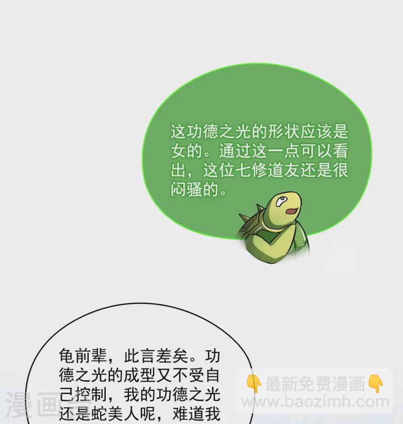 🍚修真聊天群 第421话 大锤一百，小锤五十 第27页
