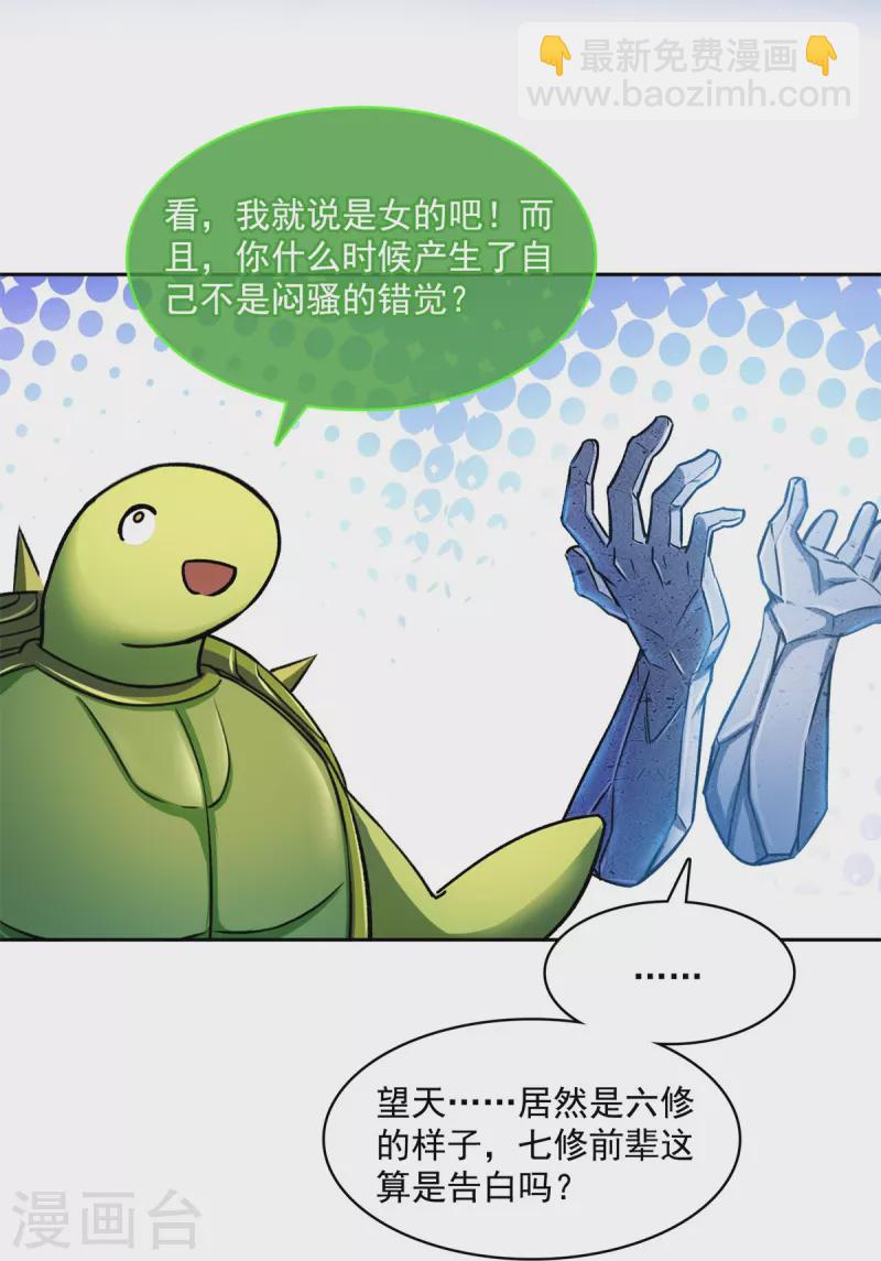 🍚修真聊天群 第421话 大锤一百，小锤五十 第29页