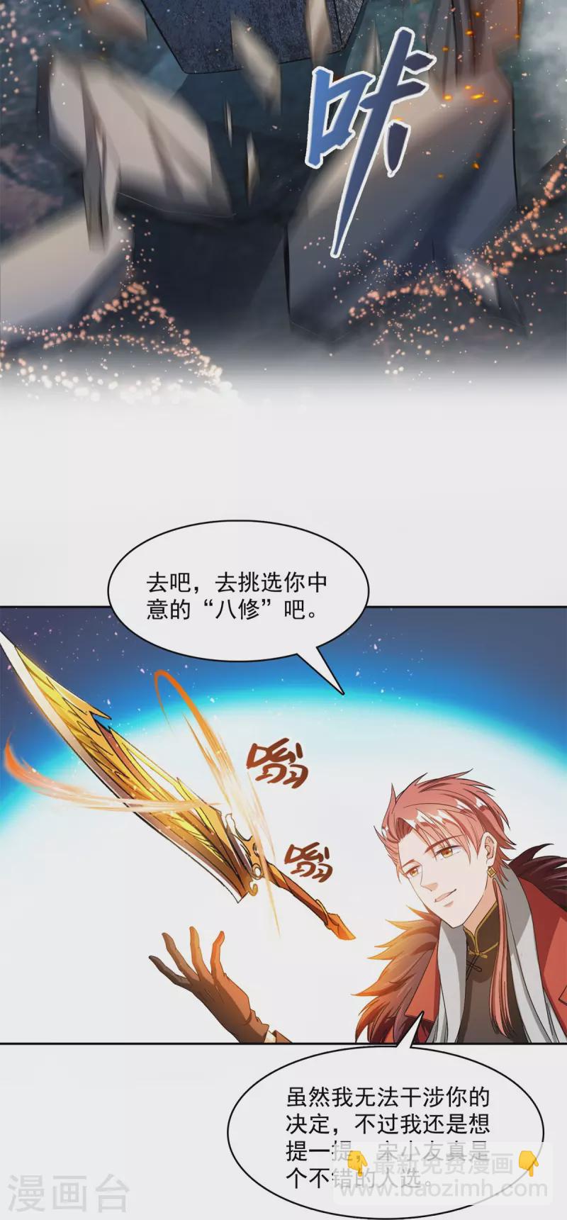🍚修真聊天群 第421话 大锤一百，小锤五十 第34页