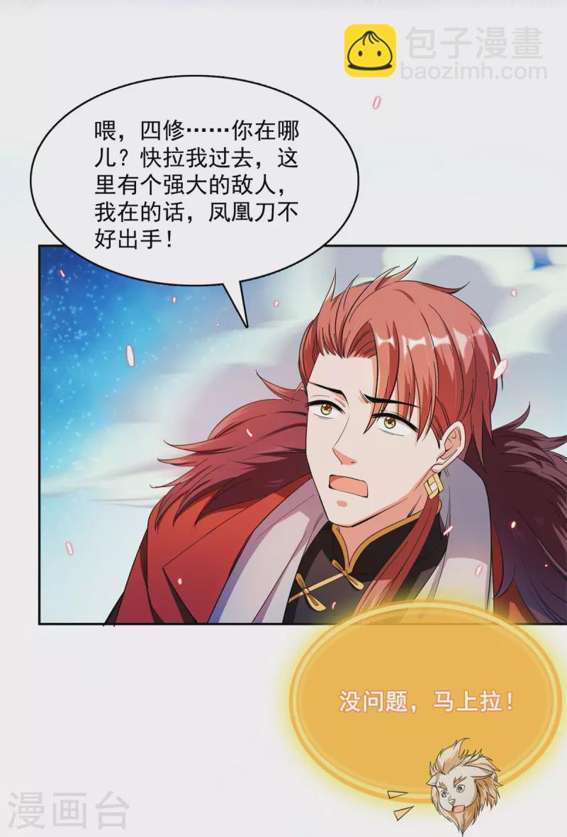 🍚修真聊天群 第421话 大锤一百，小锤五十 第38页