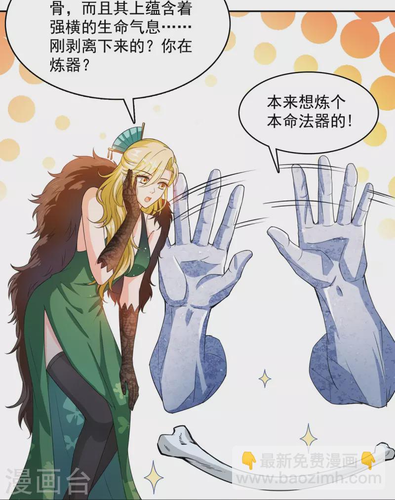 🍚修真聊天群 第421话 大锤一百，小锤五十 第4页