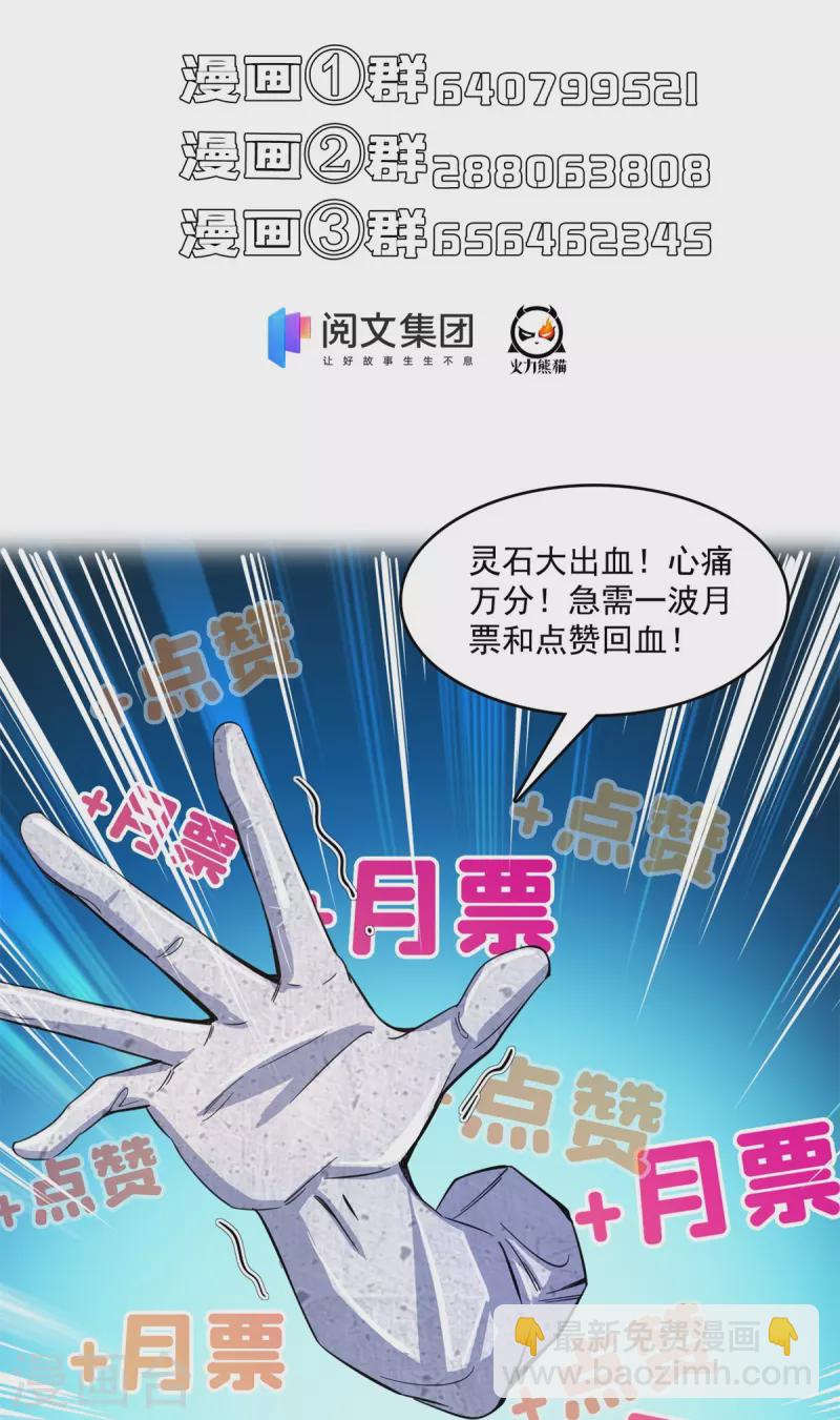 🍚修真聊天群 第421话 大锤一百，小锤五十 第42页
