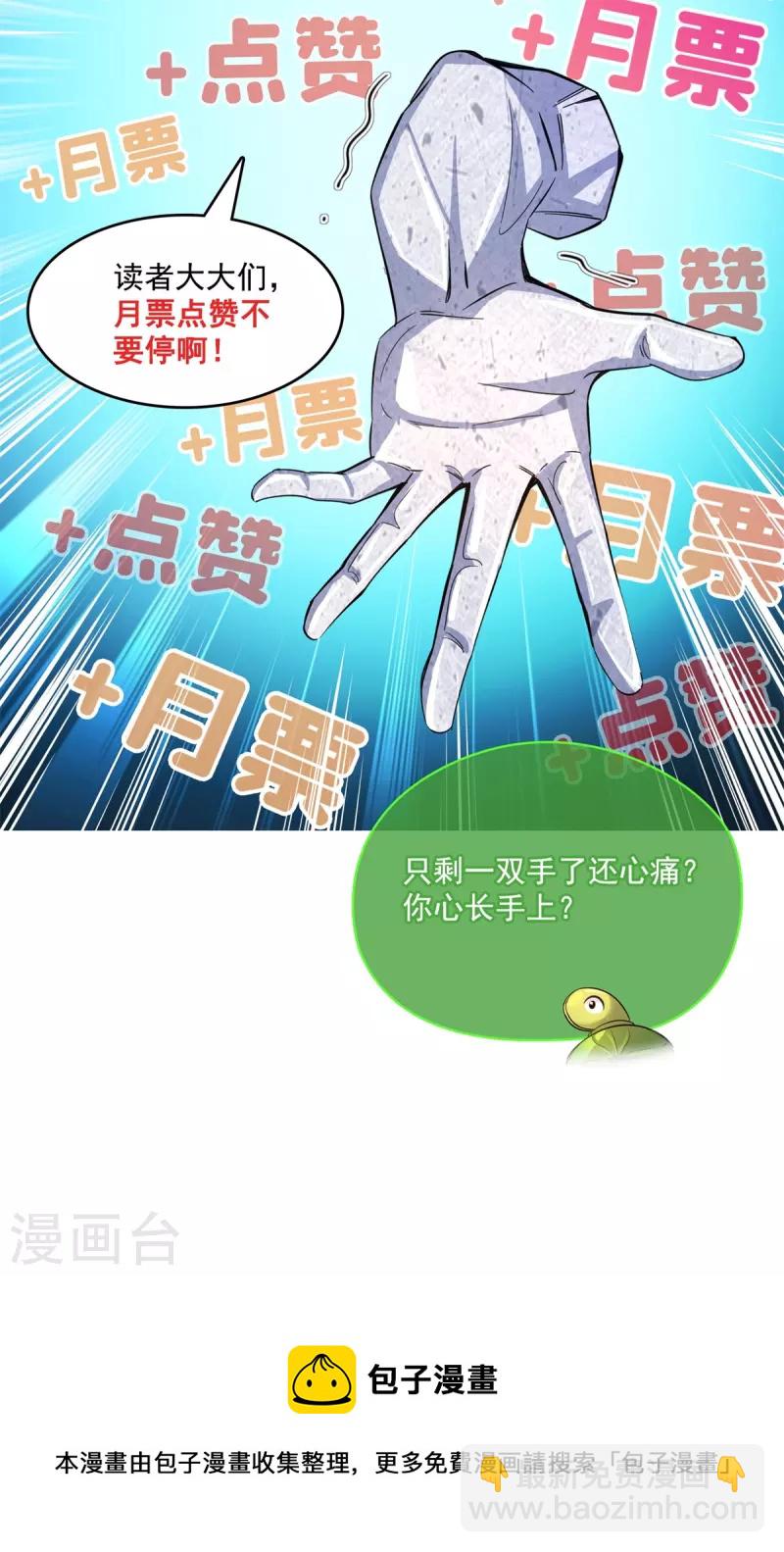 🍚修真聊天群 第421话 大锤一百，小锤五十 第43页
