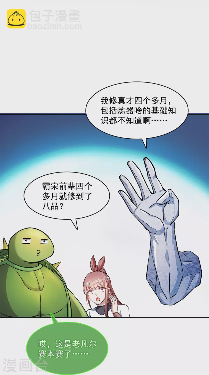 🍚修真聊天群 第421话 大锤一百，小锤五十 第6页