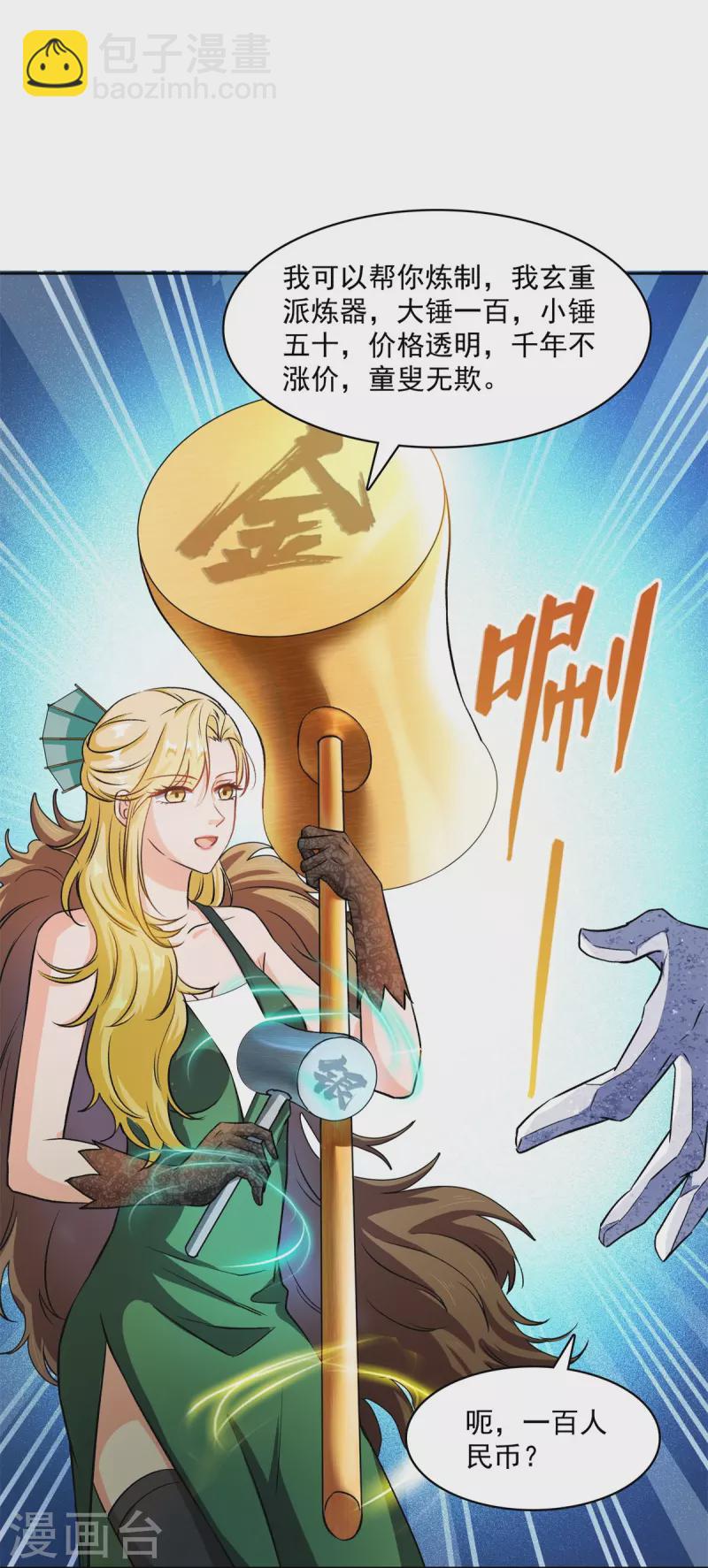 🍚修真聊天群 第421话 大锤一百，小锤五十 第7页