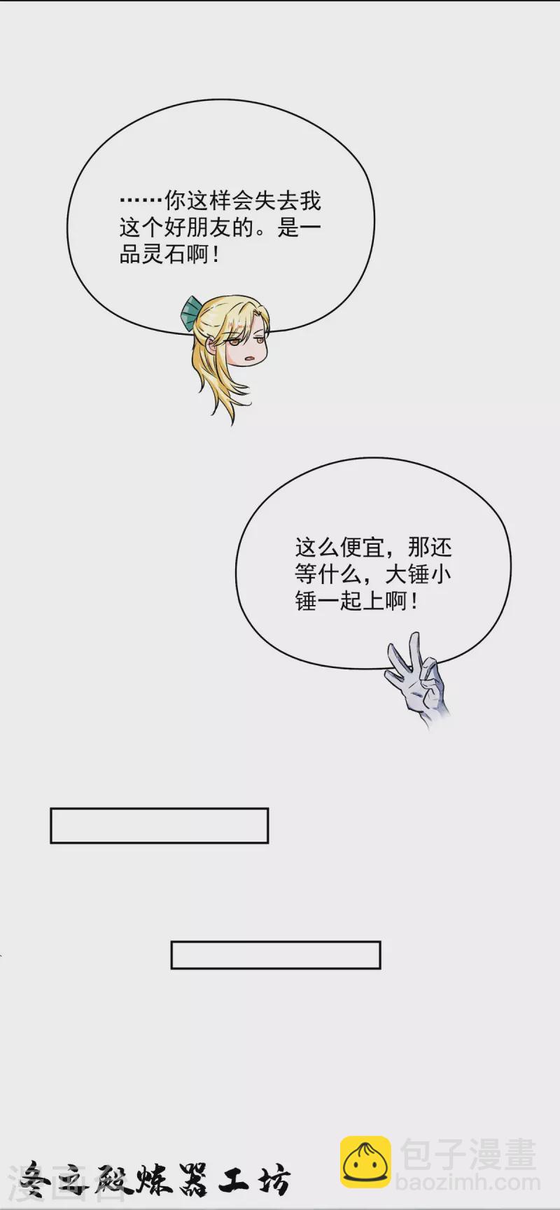 🍚修真聊天群 第421话 大锤一百，小锤五十 第8页
