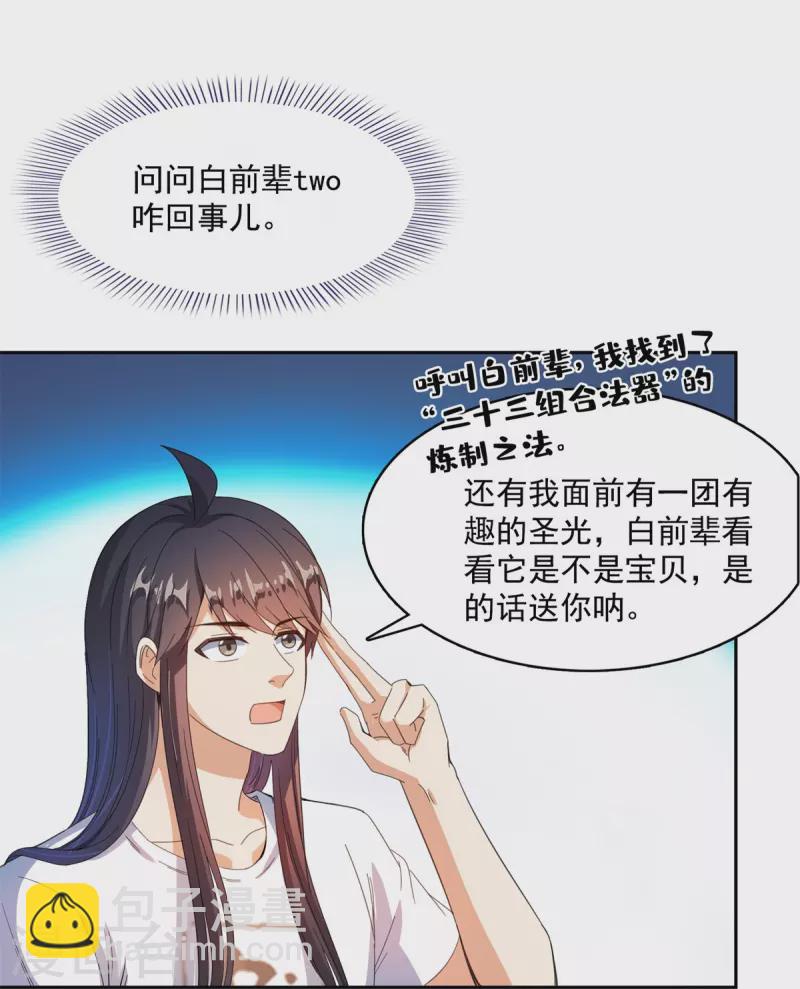 🍚修真聊天群 第423话 然后我死了，连身体也融在锻造台 第10页