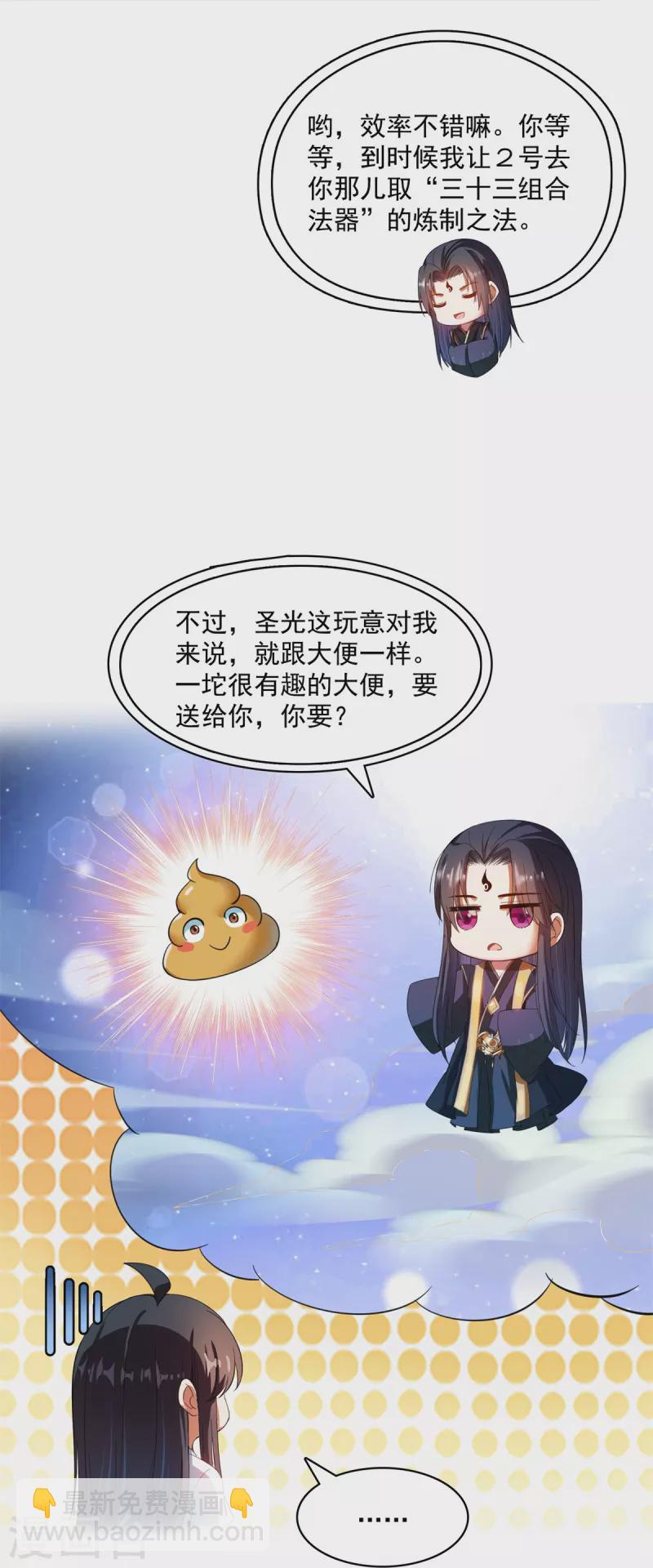 🍚修真聊天群 第423话 然后我死了，连身体也融在锻造台 第11页