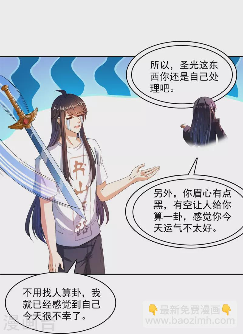 🍚修真聊天群 第423话 然后我死了，连身体也融在锻造台 第12页