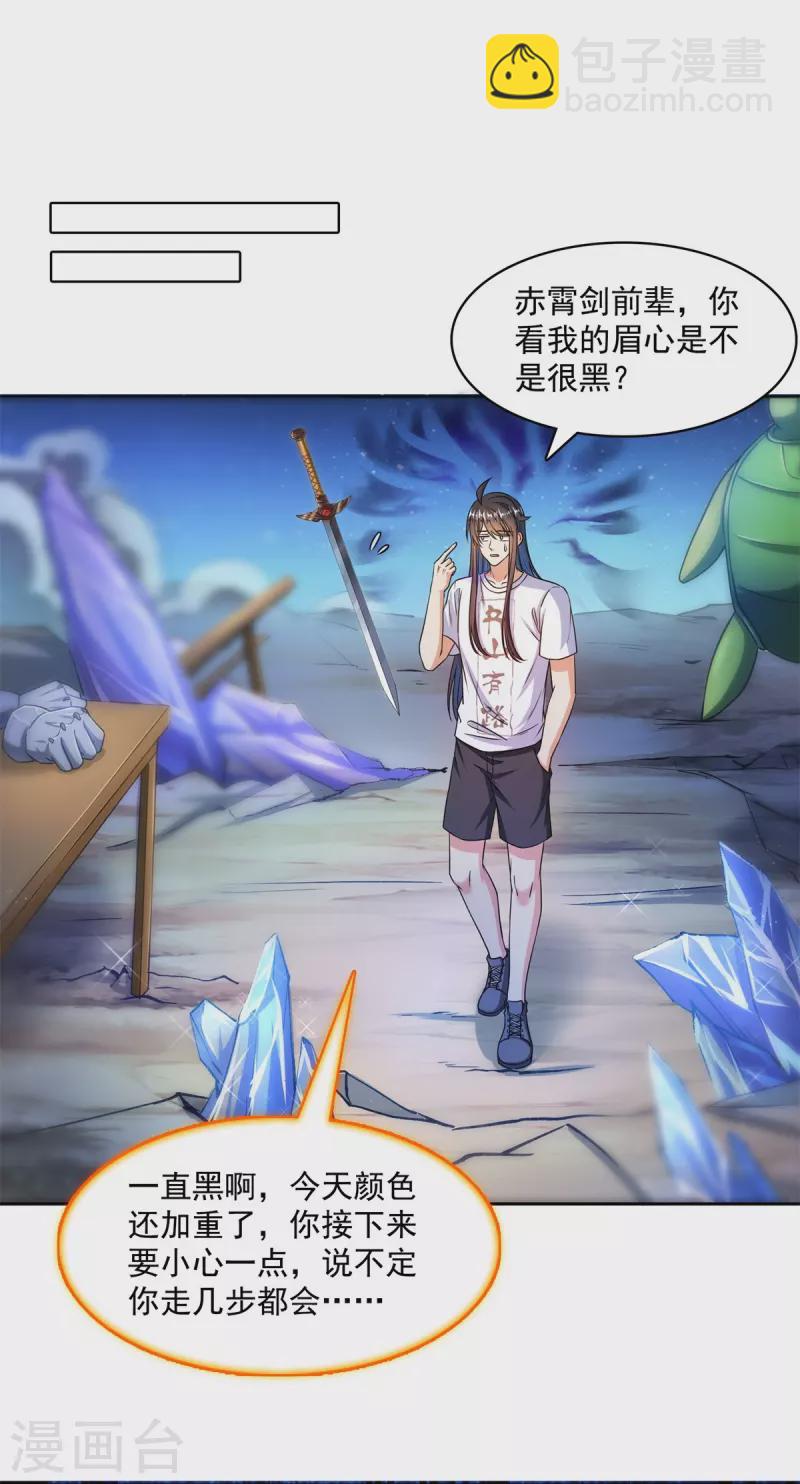 🍚修真聊天群 第423话 然后我死了，连身体也融在锻造台 第13页