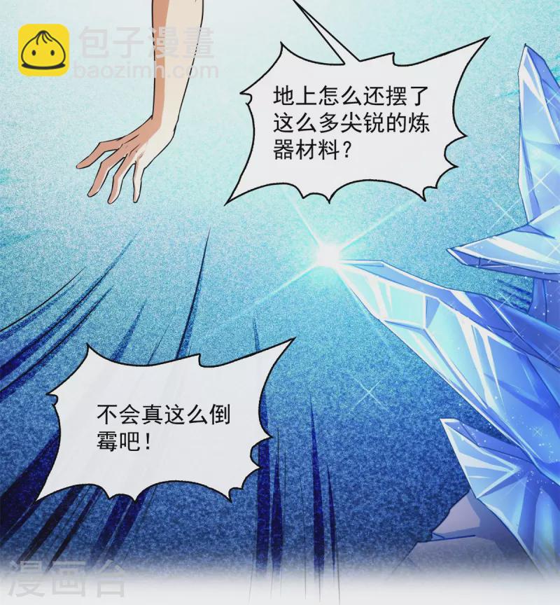 🍚修真聊天群 第423话 然后我死了，连身体也融在锻造台 第15页