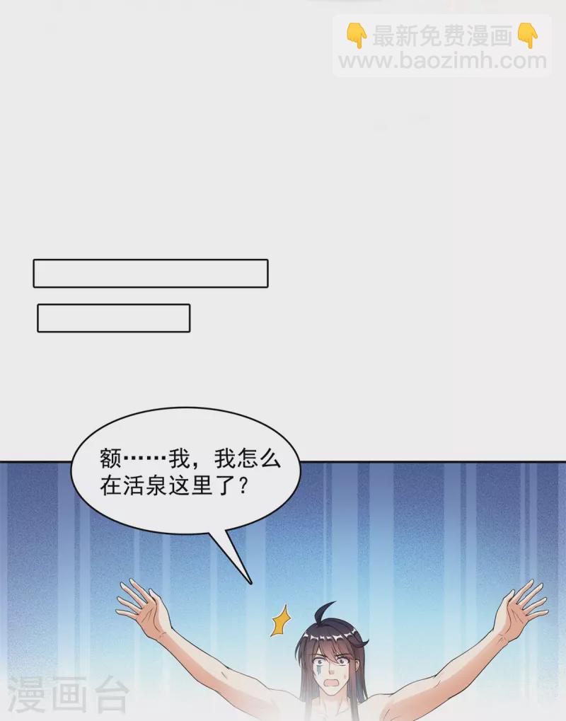 🍚修真聊天群 第423话 然后我死了，连身体也融在锻造台 第19页