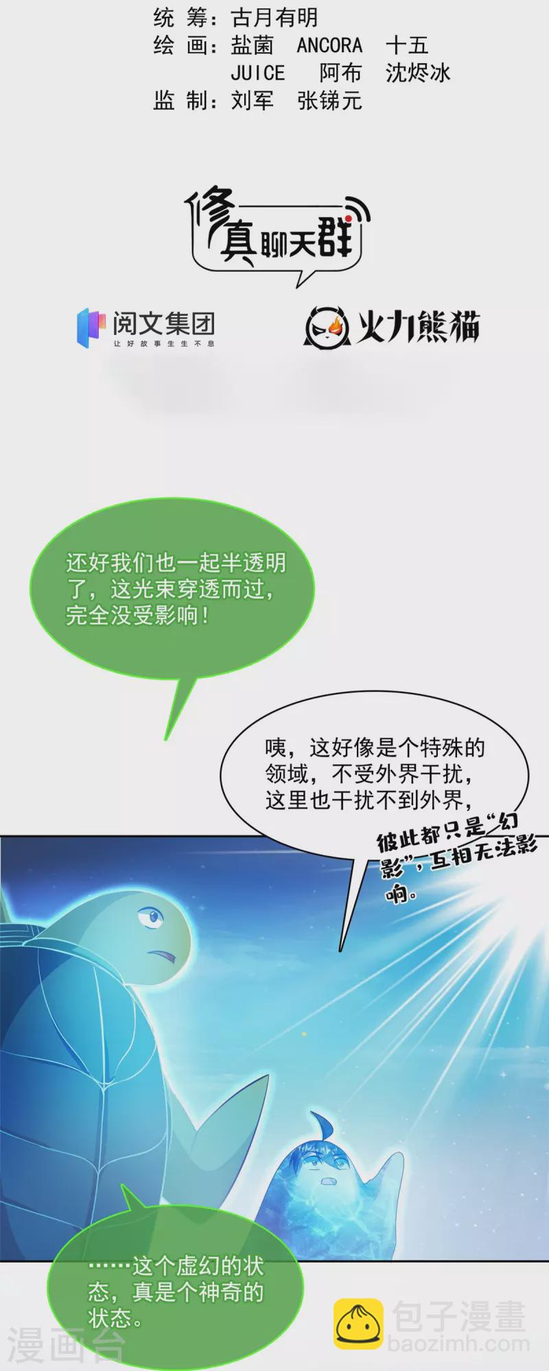 🍚修真聊天群 第423话 然后我死了，连身体也融在锻造台 第2页