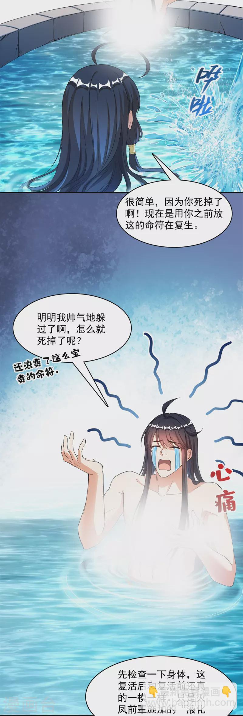 🍚修真聊天群 第423话 然后我死了，连身体也融在锻造台 第20页