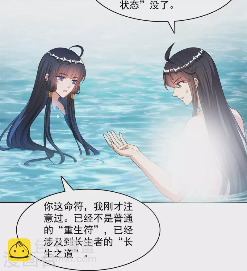 🍚修真聊天群 第423话 然后我死了，连身体也融在锻造台 第21页