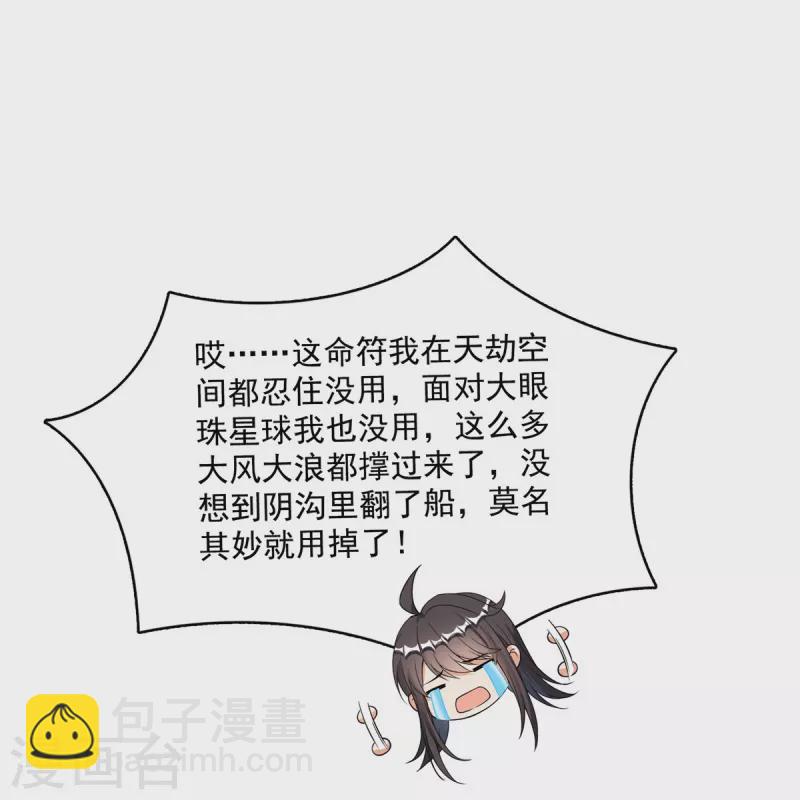 🍚修真聊天群 第423话 然后我死了，连身体也融在锻造台 第22页