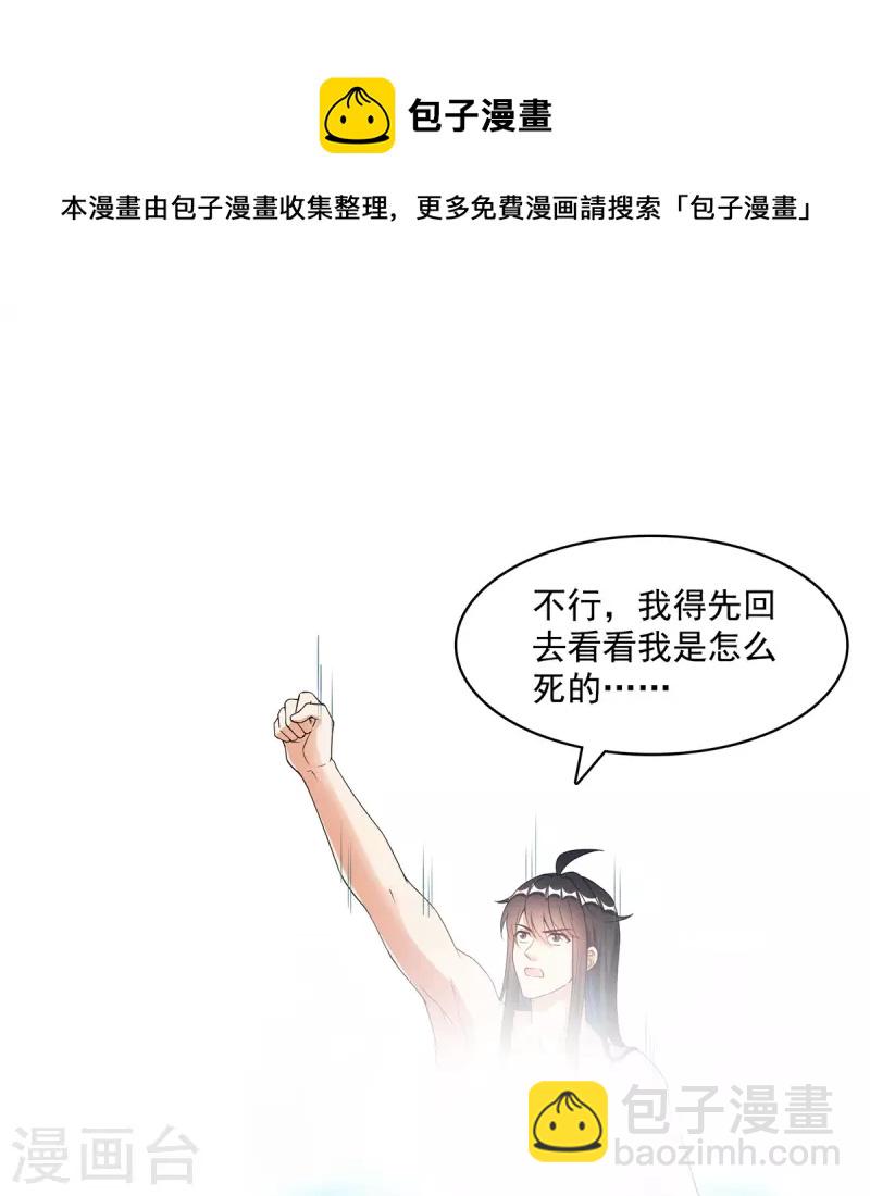 🍚修真聊天群 第423话 然后我死了，连身体也融在锻造台 第23页