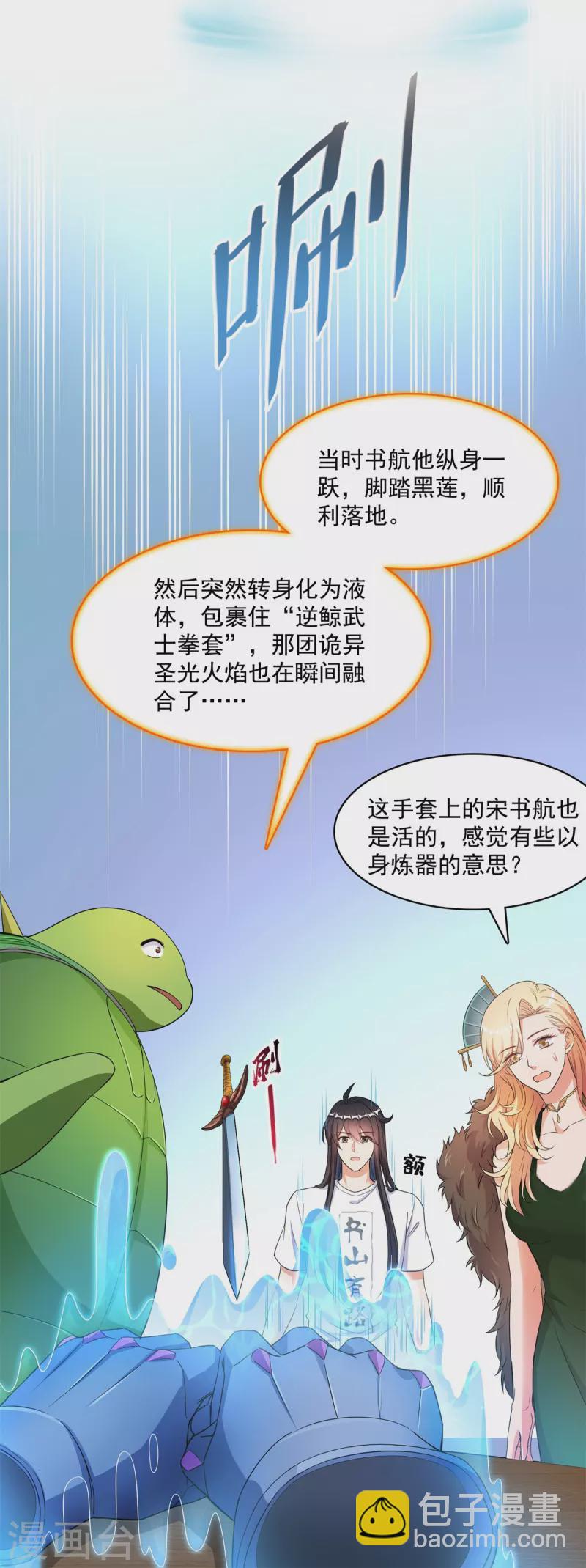 🍚修真聊天群 第423话 然后我死了，连身体也融在锻造台 第24页