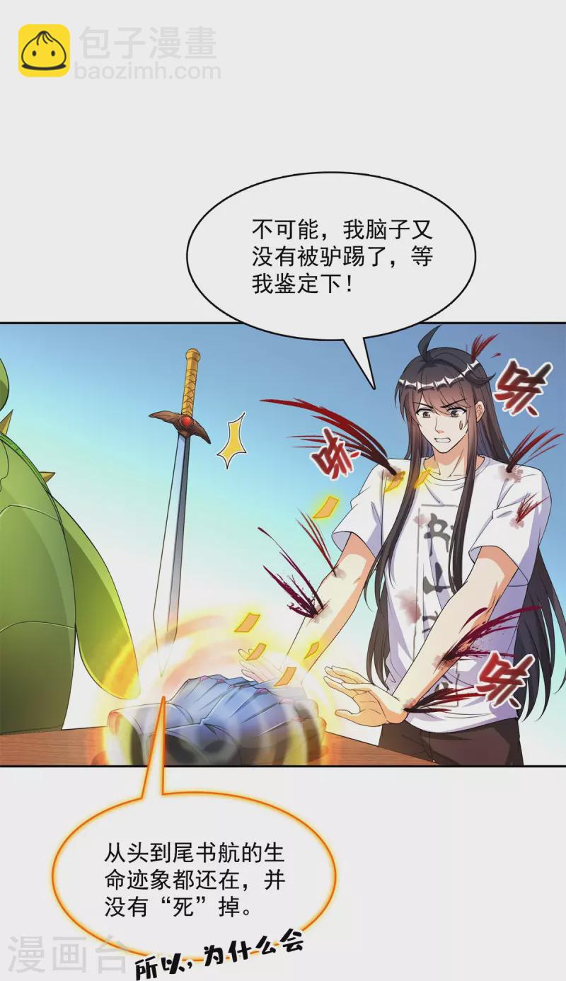 🍚修真聊天群 第423话 然后我死了，连身体也融在锻造台 第25页
