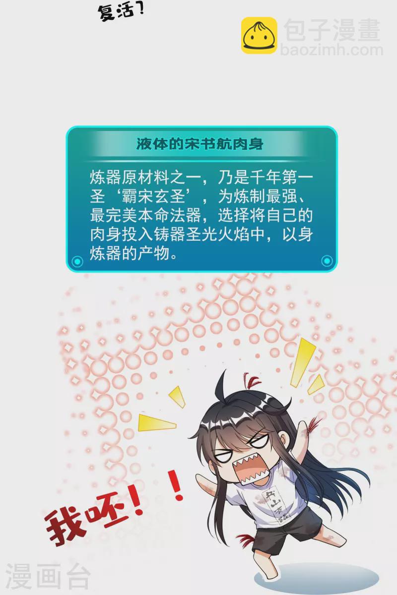 🍚修真聊天群 第423话 然后我死了，连身体也融在锻造台 第26页