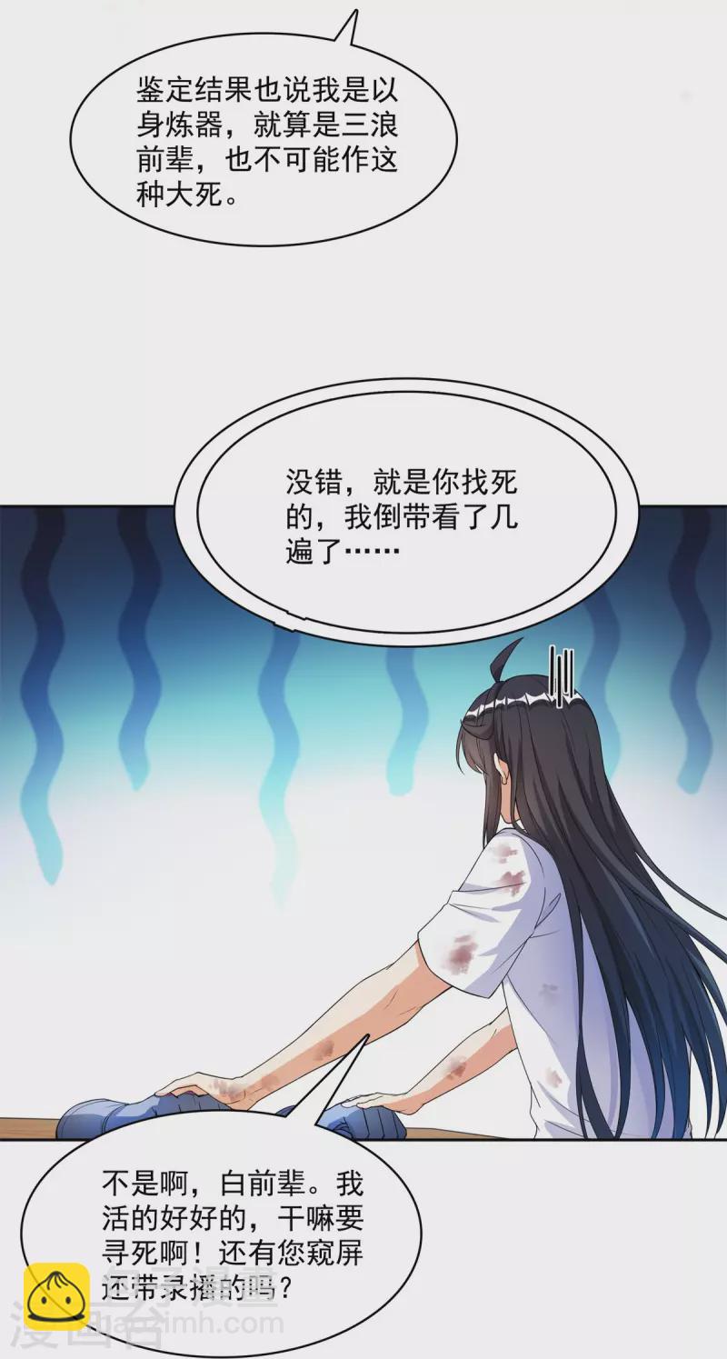 🍚修真聊天群 第423话 然后我死了，连身体也融在锻造台 第27页