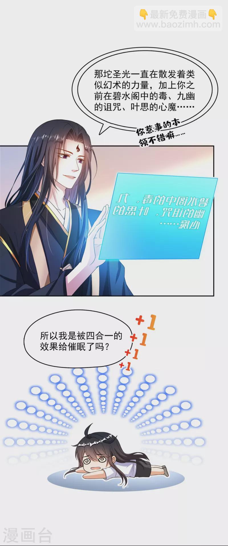 🍚修真聊天群 第423话 然后我死了，连身体也融在锻造台 第28页