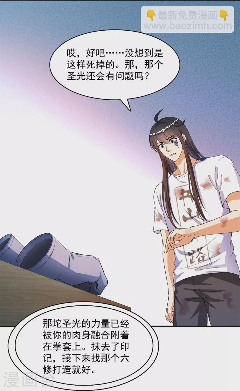 🍚修真聊天群 第423话 然后我死了，连身体也融在锻造台 第29页
