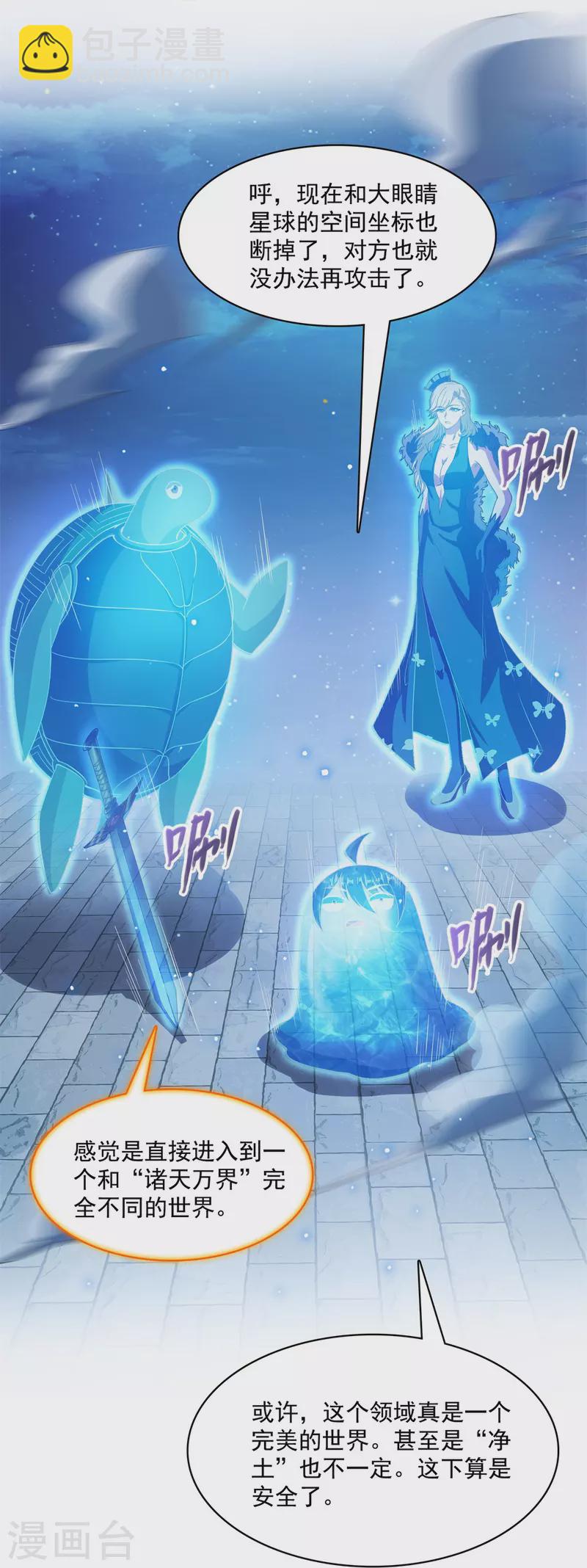 🍚修真聊天群 第423话 然后我死了，连身体也融在锻造台 第3页