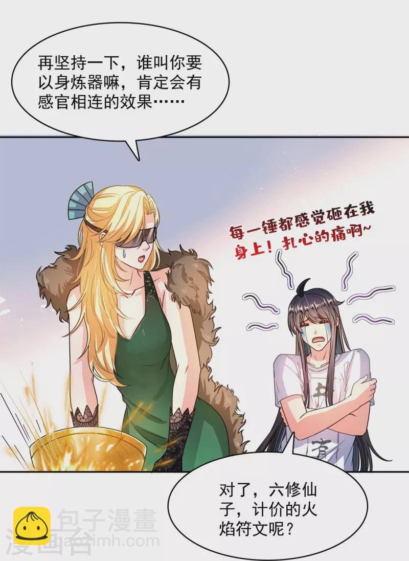 🍚修真聊天群 第423话 然后我死了，连身体也融在锻造台 第32页