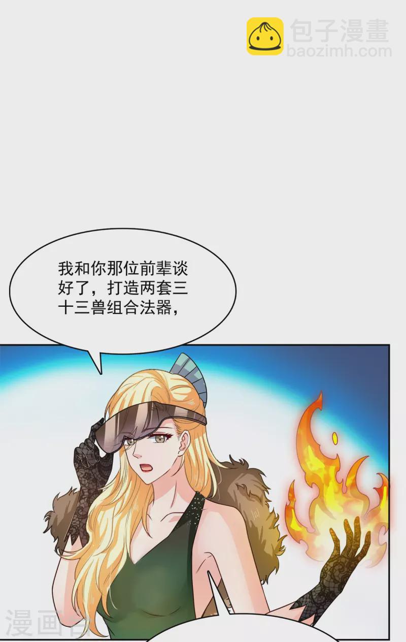 🍚修真聊天群 第423话 然后我死了，连身体也融在锻造台 第33页