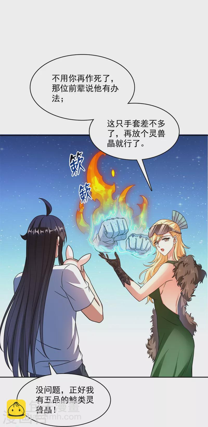 🍚修真聊天群 第423话 然后我死了，连身体也融在锻造台 第35页